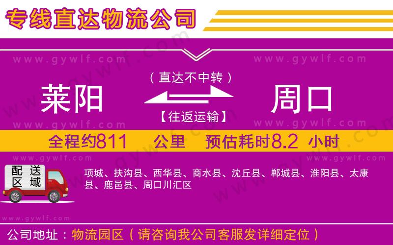 萊陽到周口物流公司