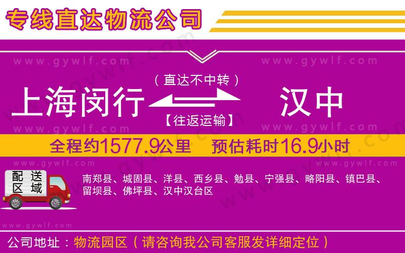 上海閔行區(qū)到漢中物流公司