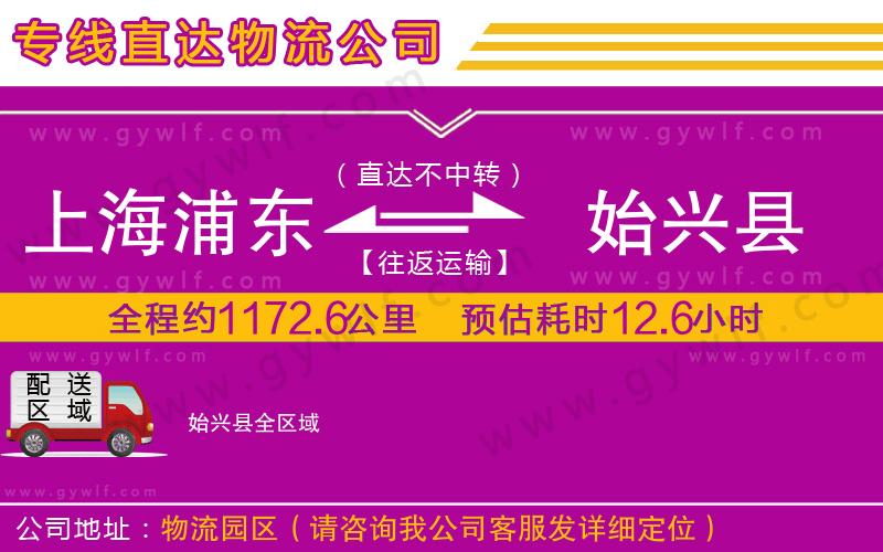 上海浦東區(qū)到始興縣物流公司