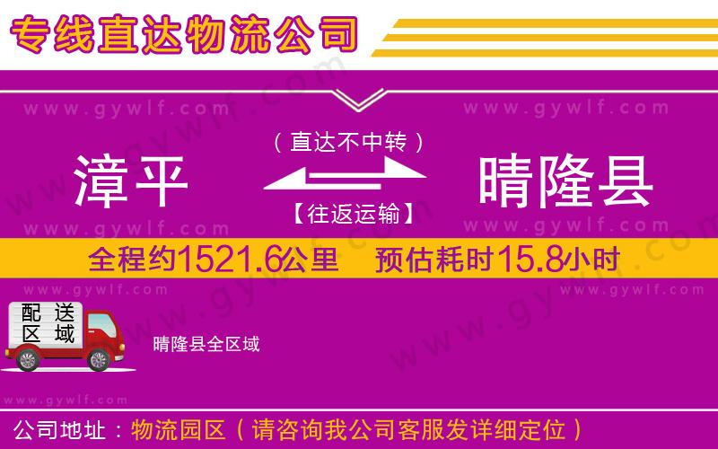 漳平到晴隆縣物流公司