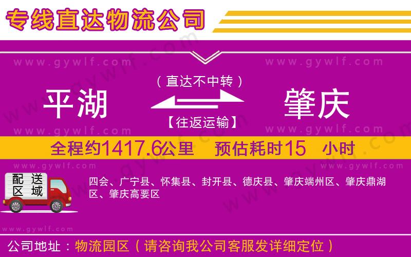 平湖到肇慶物流公司