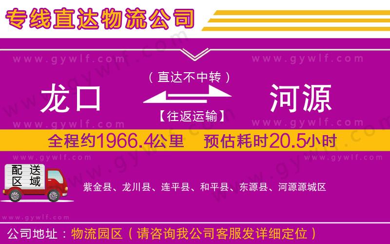 龍口到河源物流公司