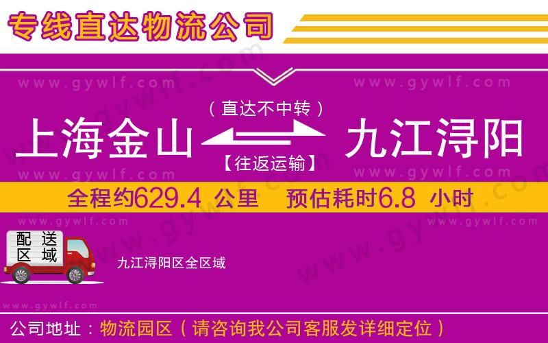 上海金山區(qū)到九江潯陽區(qū)物流公司