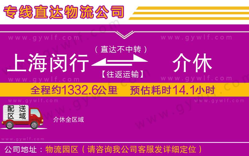 上海閔行區(qū)到介休物流公司