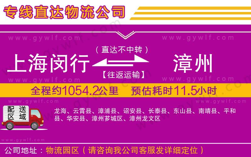 上海閔行區(qū)到漳州物流公司