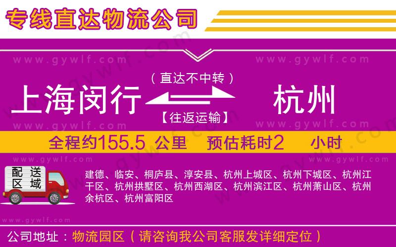 上海閔行區(qū)到杭州物流公司