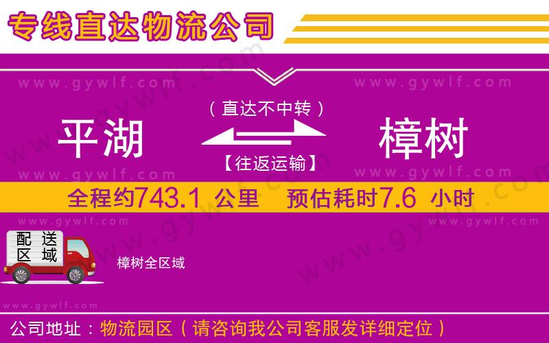 平湖到樟樹物流公司