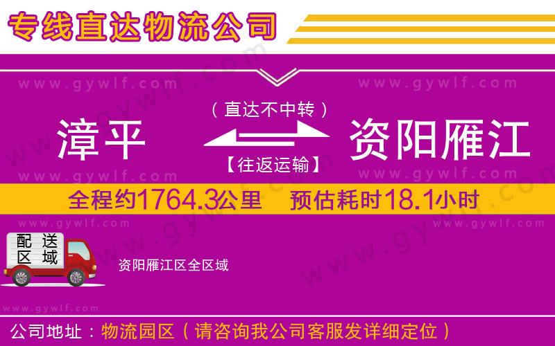 漳平到資陽雁江區(qū)物流公司