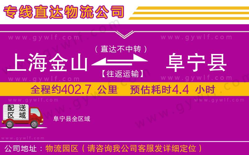上海金山區(qū)到阜寧縣物流公司