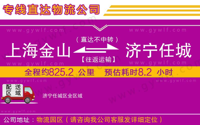 上海金山區(qū)到濟寧任城區(qū)物流公司