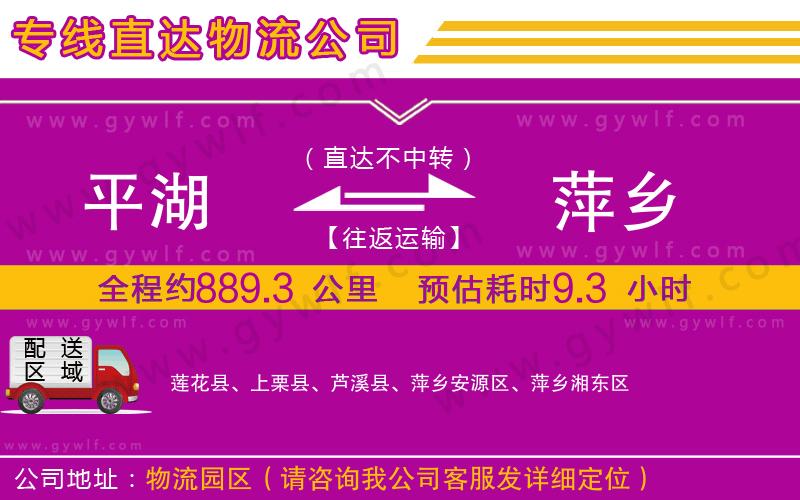 平湖到萍鄉(xiāng)物流公司