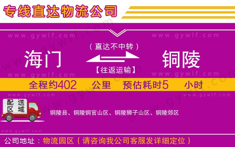 海門到銅陵物流公司