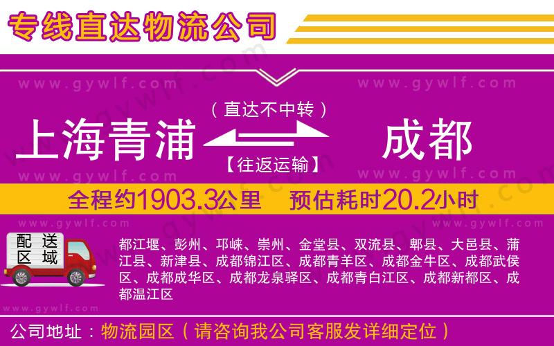 上海青浦區(qū)到成都物流公司