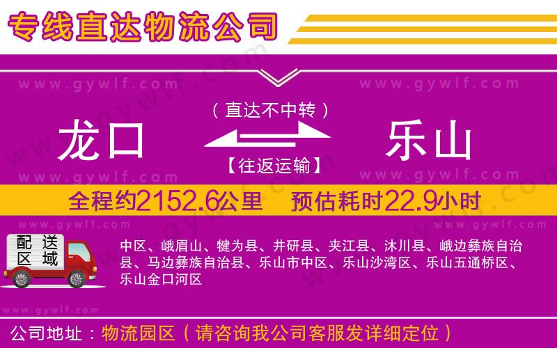 龍口到樂山物流公司
