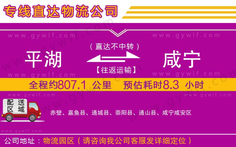 平湖到咸寧物流公司