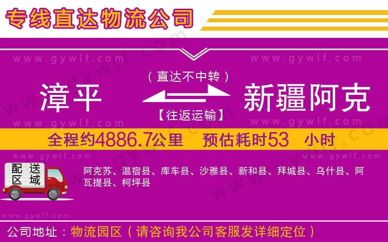 漳平到新疆阿克蘇地區(qū)物流公司