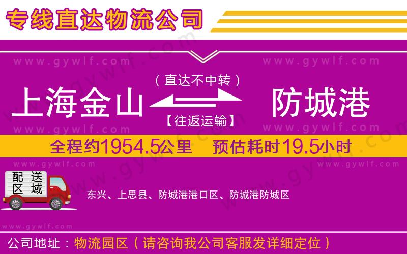 上海金山區(qū)到防城港物流公司