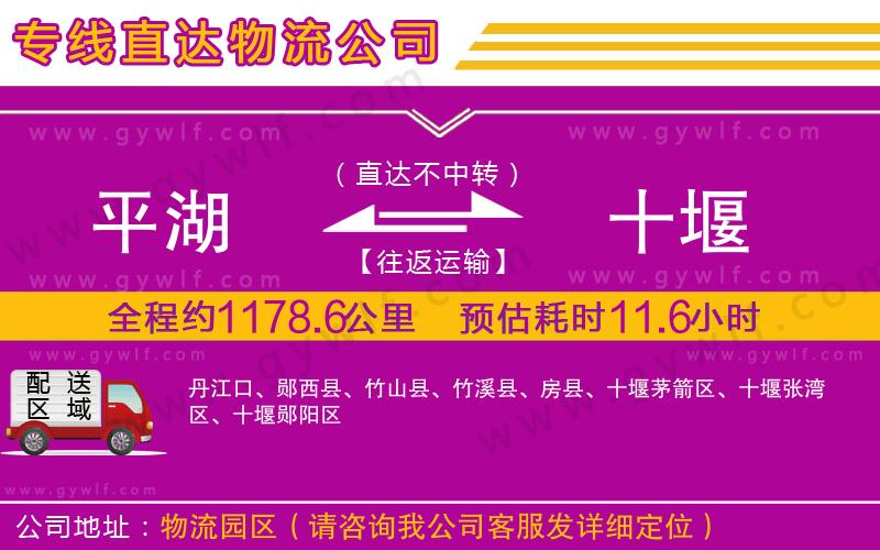 平湖到十堰物流公司