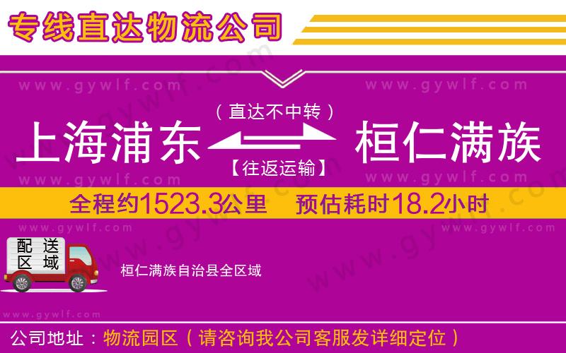上海浦東區(qū)到桓仁滿族自治縣物流公司
