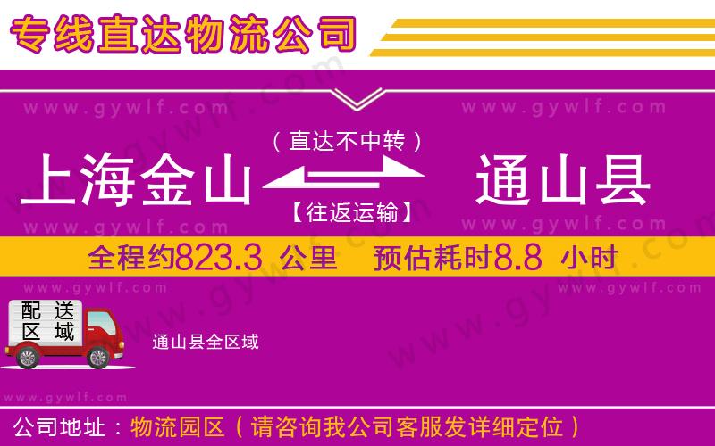 上海金山區(qū)到通山縣物流公司