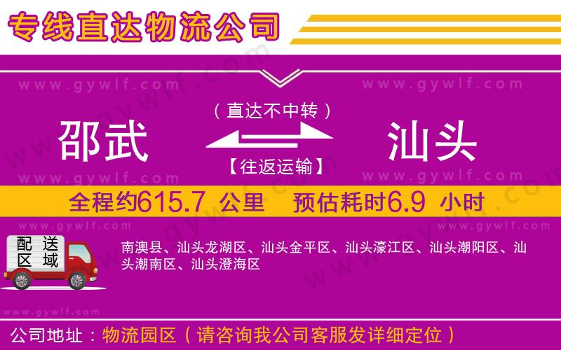 邵武到汕頭物流公司