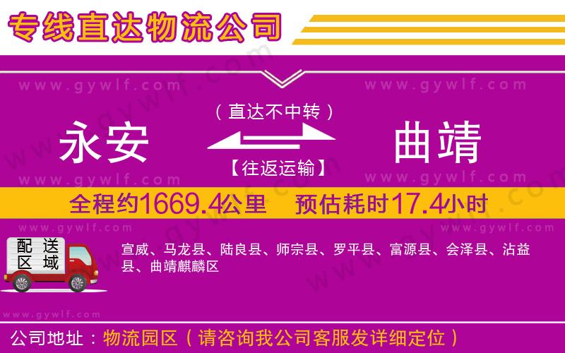 永安到曲靖物流公司