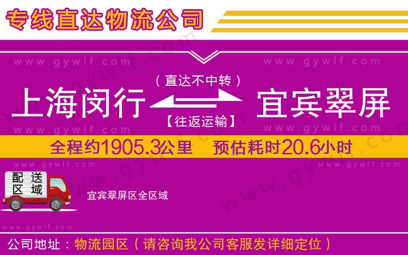 上海閔行區(qū)到宜賓翠屏區(qū)物流公司