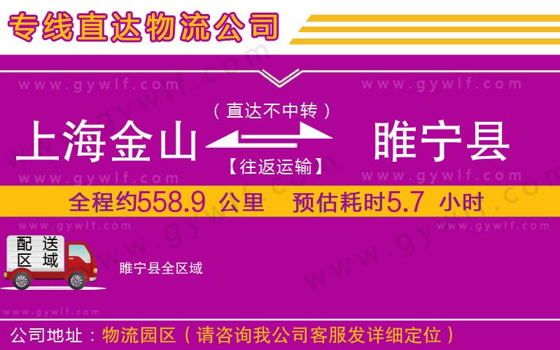 上海金山區(qū)到睢寧縣物流公司