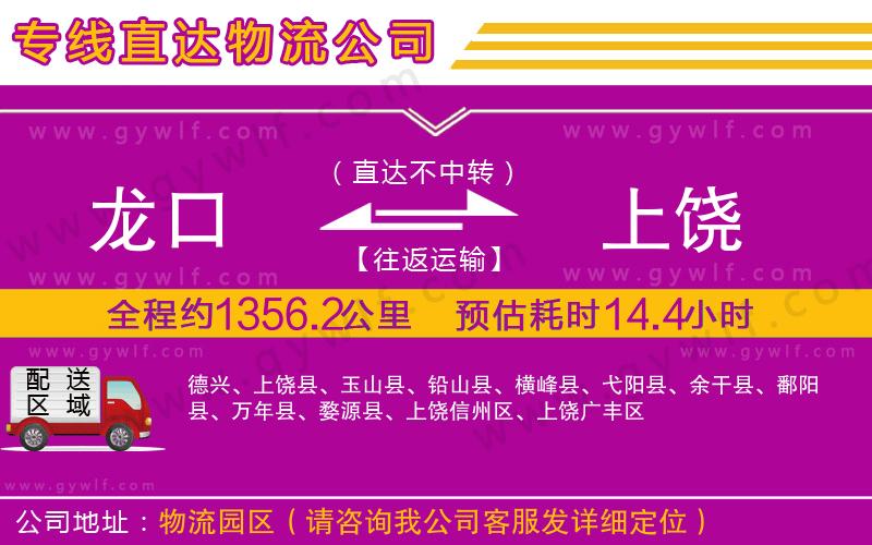 龍口到上饒物流公司