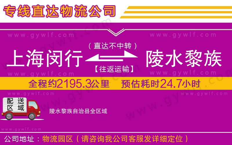 上海閔行區(qū)到陵水黎族自治縣物流公司