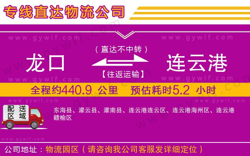 龍口到連云港物流公司