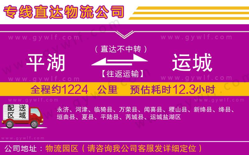 平湖到運城物流公司