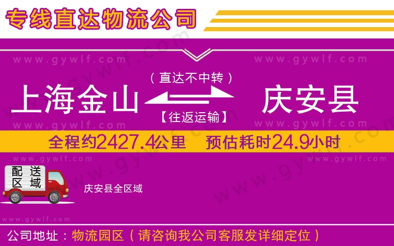 上海金山區(qū)到慶安縣物流公司
