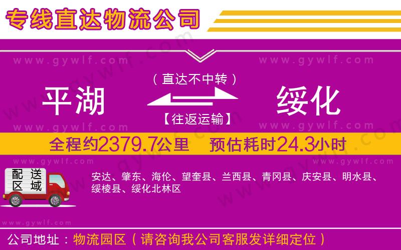 平湖到綏化物流公司