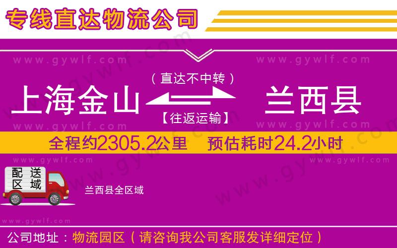 上海金山區(qū)到蘭西縣物流公司