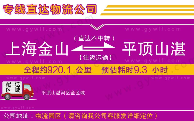 上海金山區(qū)到平頂山湛河區(qū)物流公司