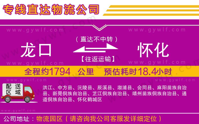 龍口到懷化物流公司