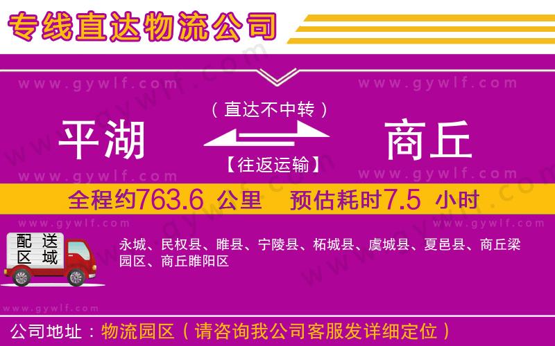 平湖到商丘物流公司