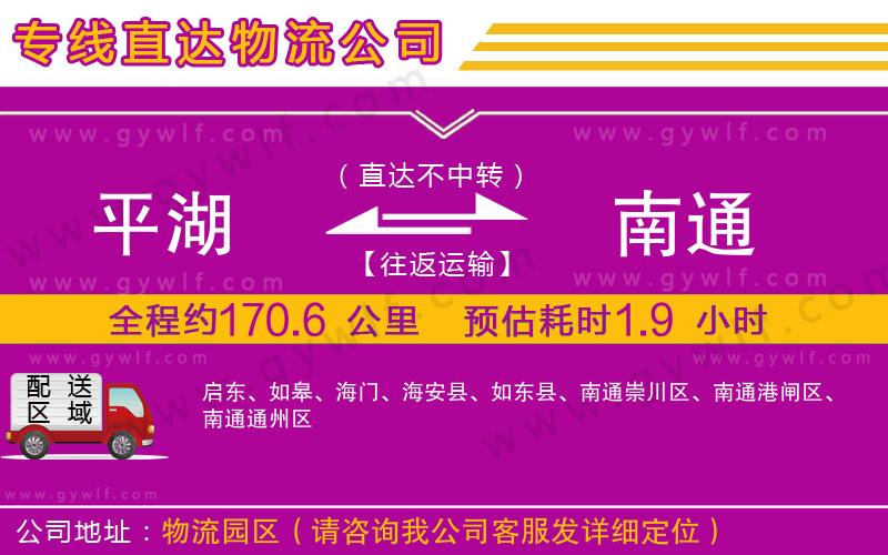 平湖到南通物流公司