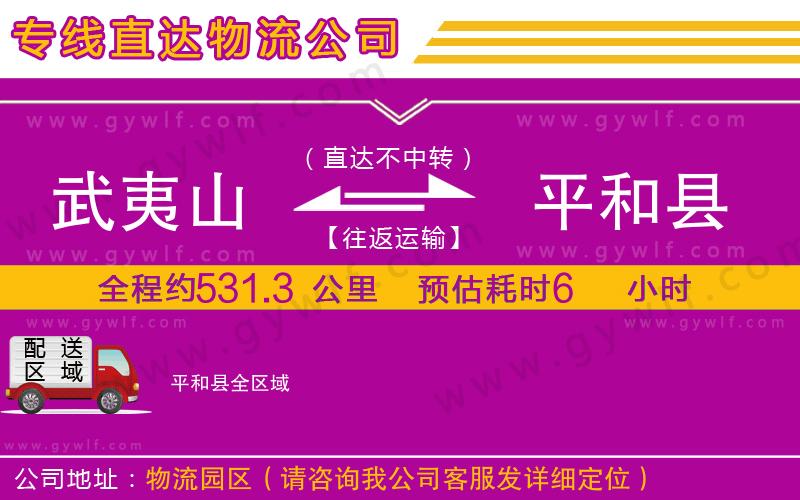 武夷山到平和縣物流公司