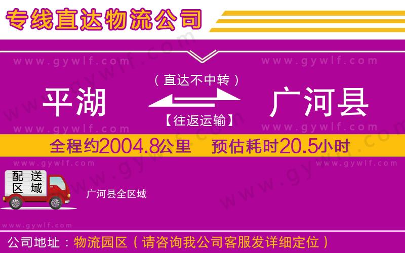 平湖到廣河縣物流公司