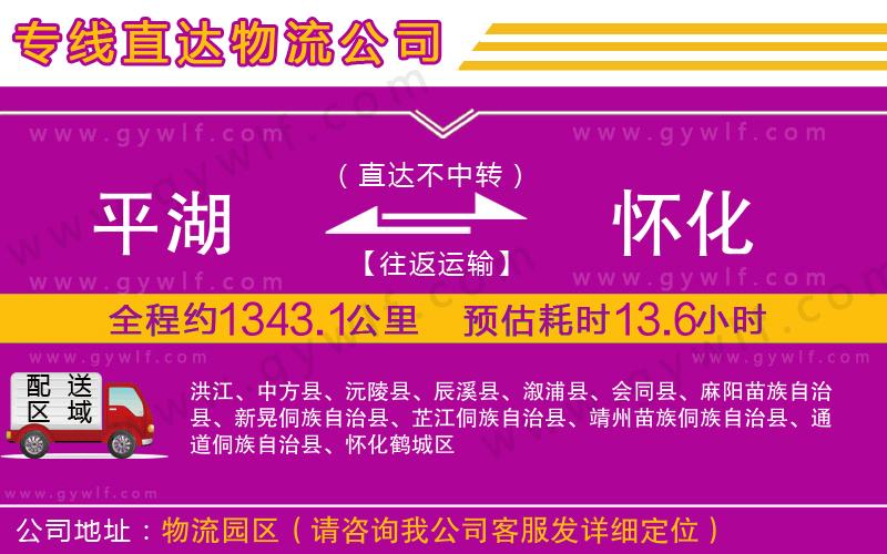 平湖到懷化物流公司