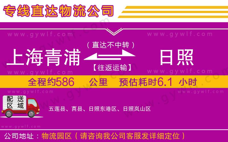 上海青浦區(qū)到日照物流公司
