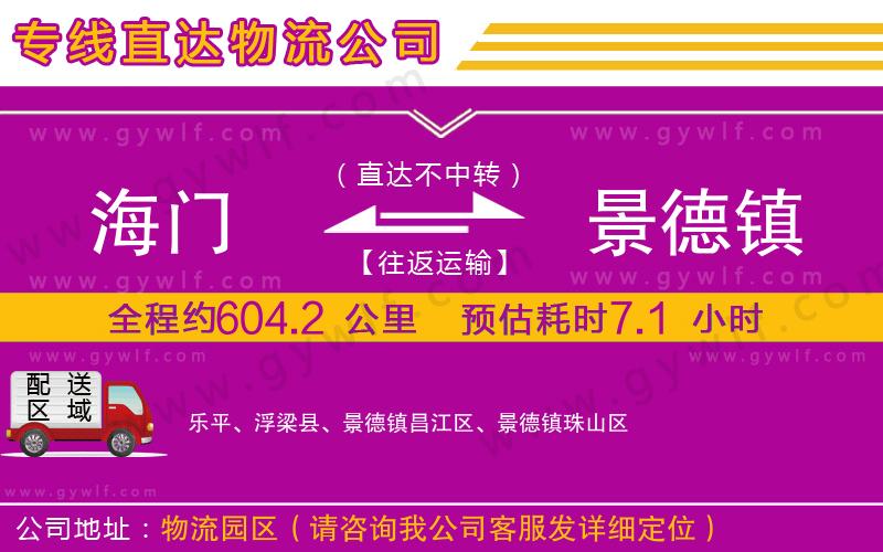 海門到景德鎮(zhèn)物流公司