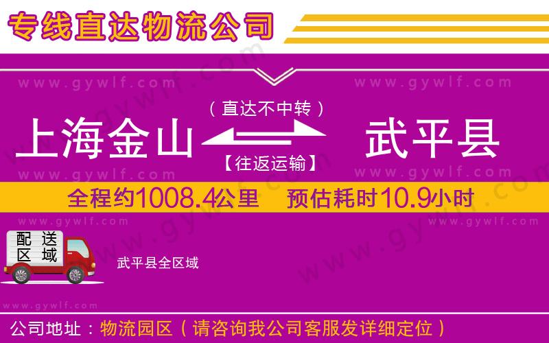 上海金山區(qū)到武平縣物流公司