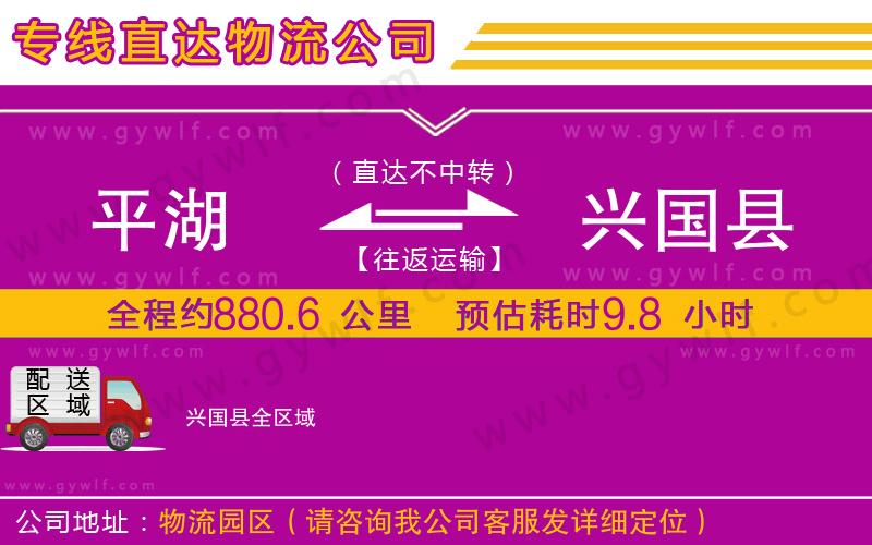 平湖到興國(guó)縣物流公司