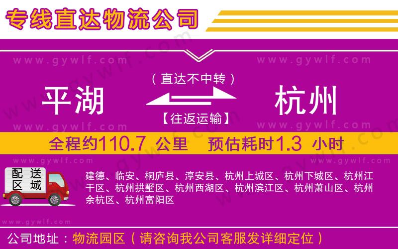 平湖到杭州物流公司