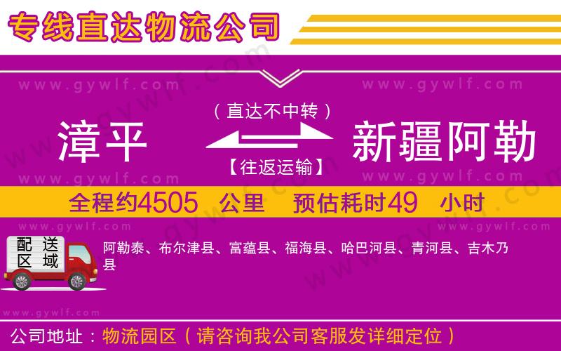 漳平到新疆阿勒泰地區(qū)物流公司