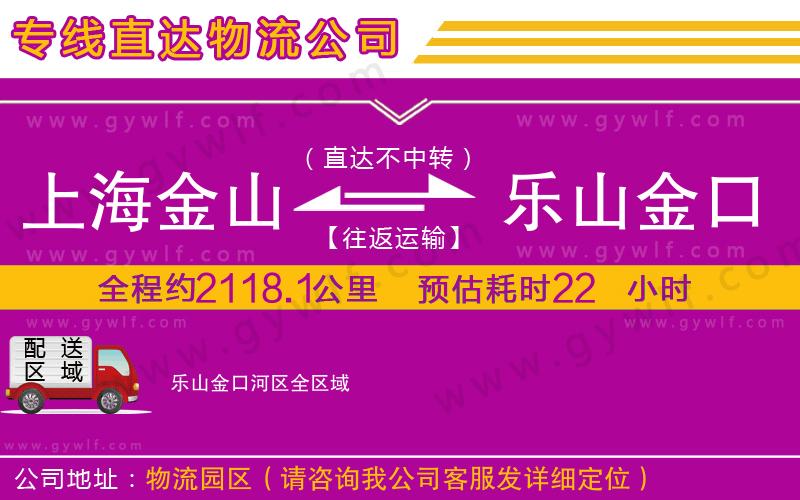 上海金山區(qū)到樂(lè)山金口河區(qū)物流公司