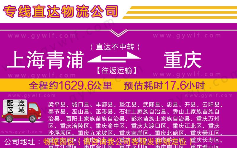 上海青浦區(qū)到重慶物流公司